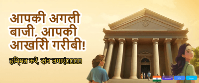 India's Most Trusted Game Platform banner image